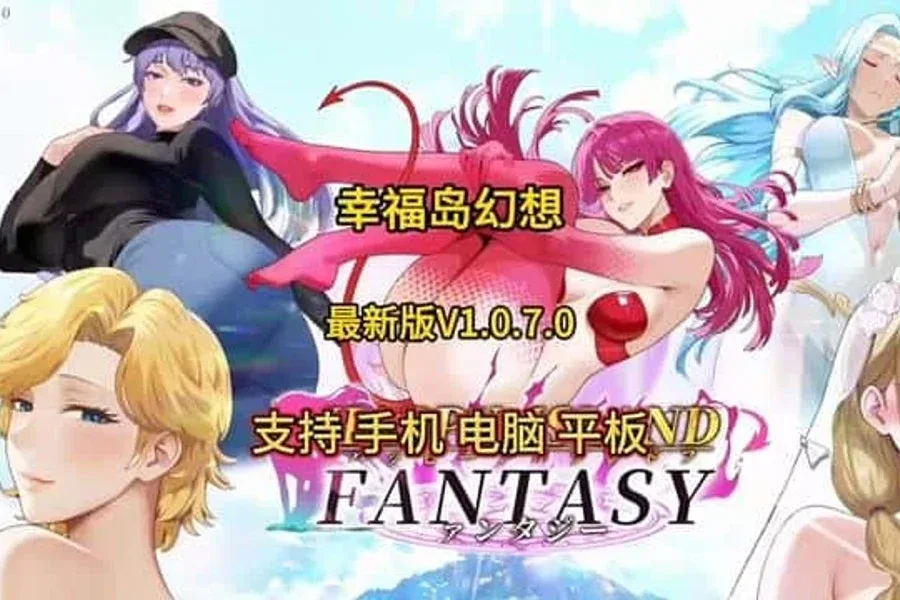 幸福岛幻想_Fantasy of Bliss Island 角色路线 玩法截图